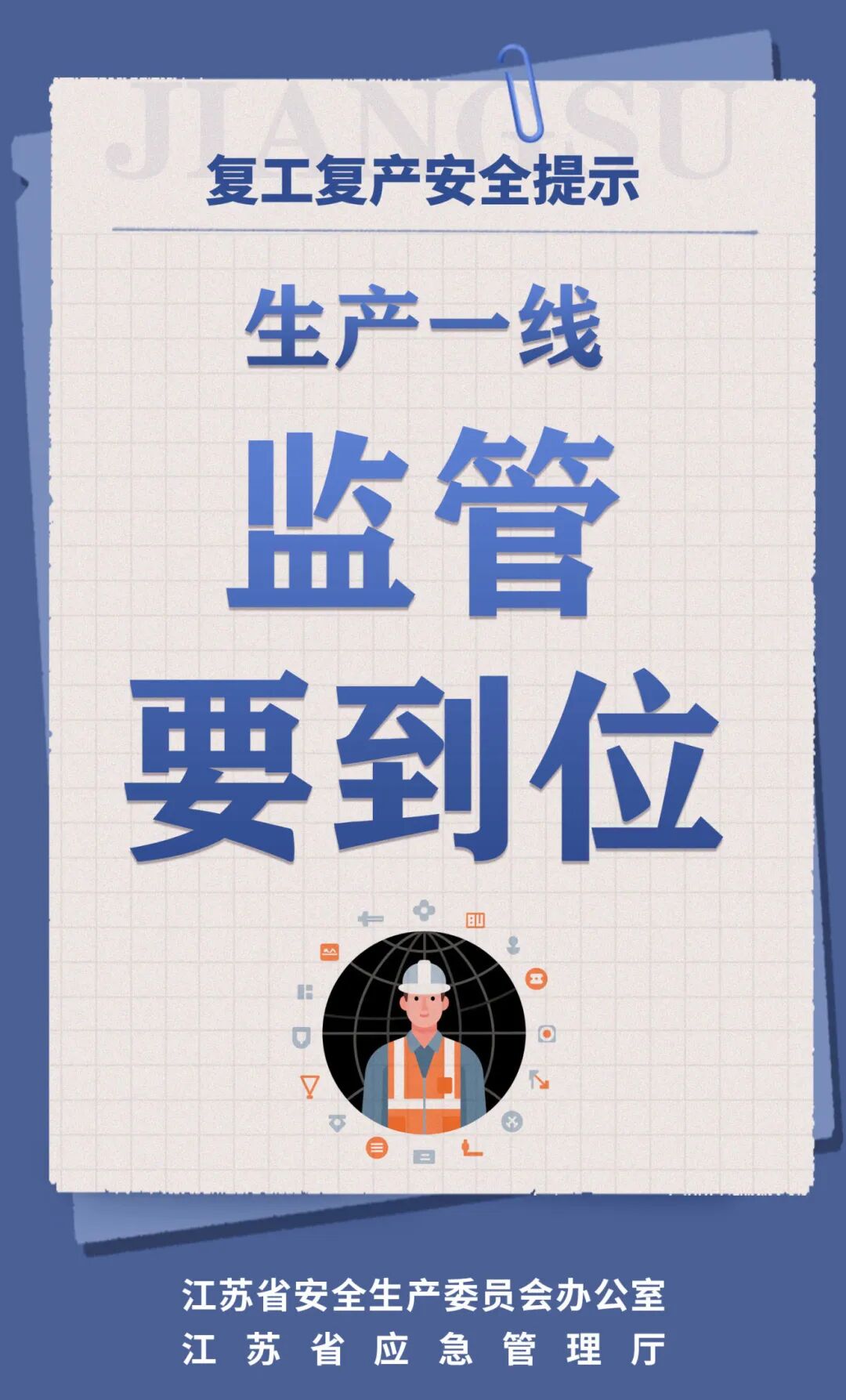 节后返岗，复工复产“八提示”请查收！