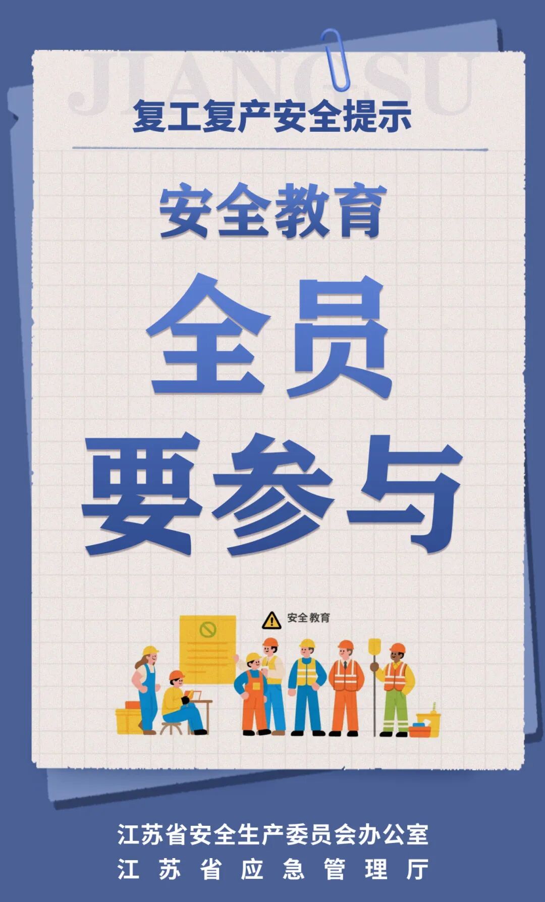 节后返岗，复工复产“八提示”请查收！