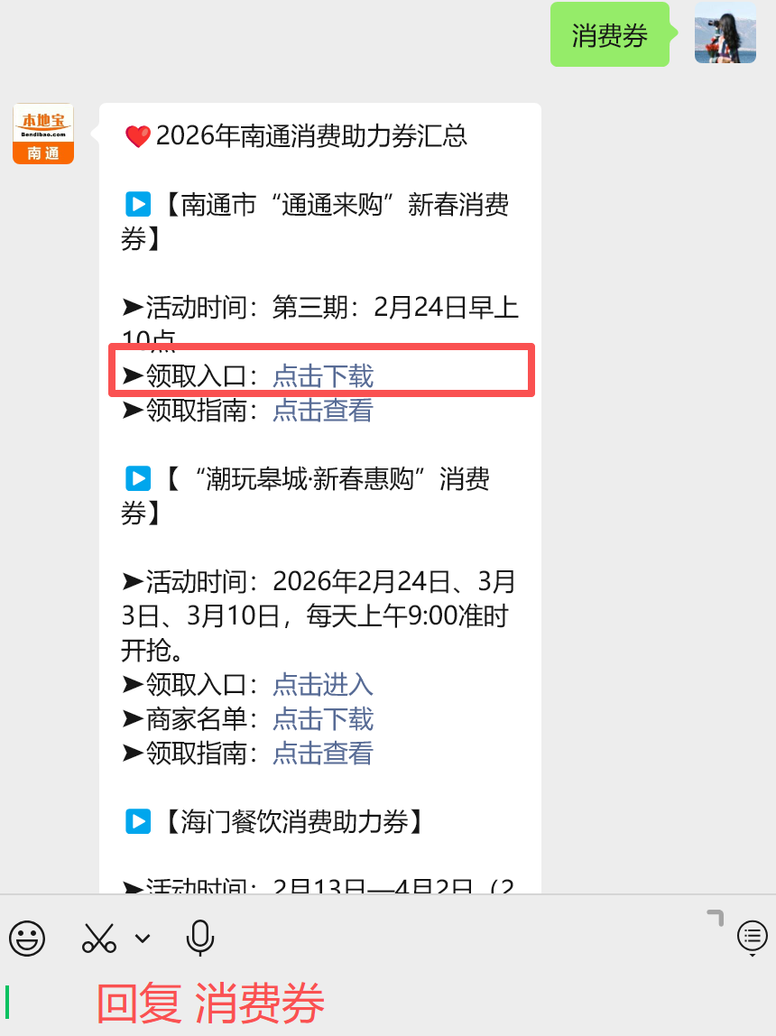满50减20、满200减80!2026南通第三期新春消费券即将开抢!
