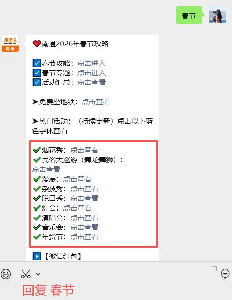 2026春节高速免费截止时间！