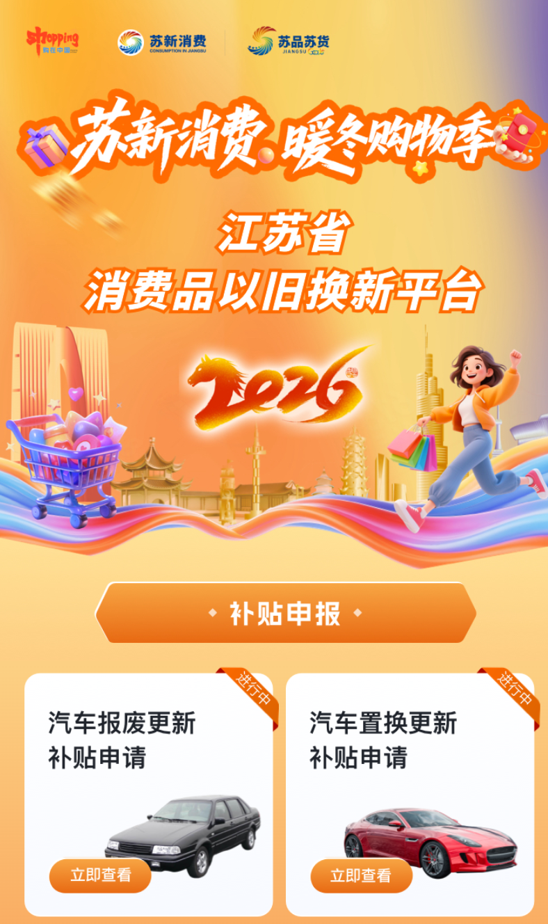 2026年南通市汽车以旧换新补贴标准！附操作指南！