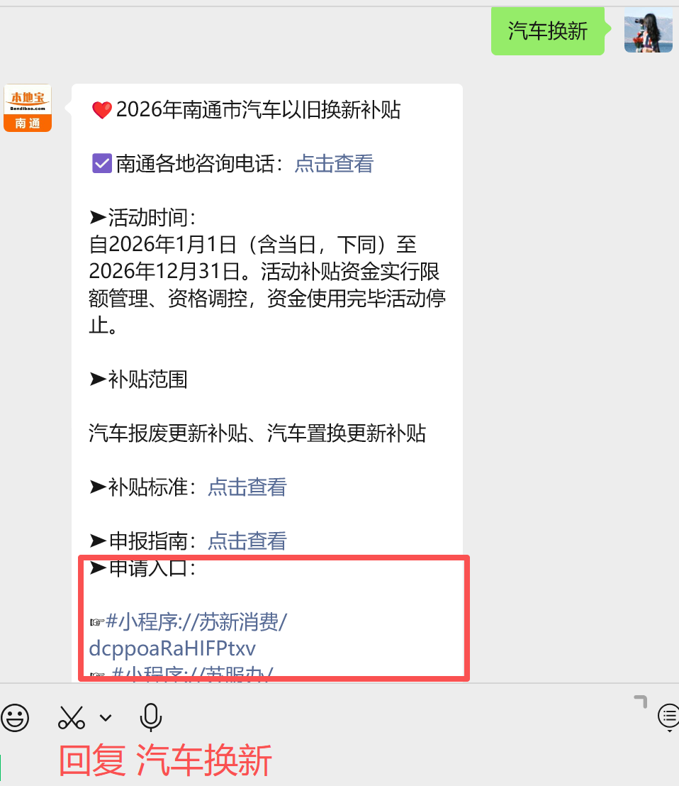 2026年南通市汽车以旧换新补贴标准！附操作指南！