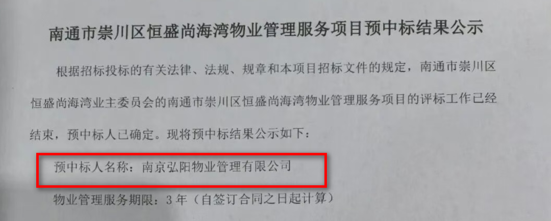 带资80万入场，南通小区再换新物业！
