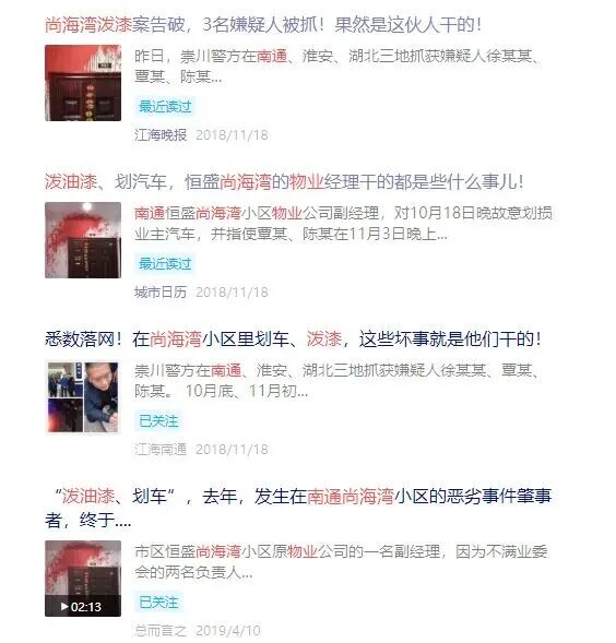 带资80万入场，南通小区再换新物业！