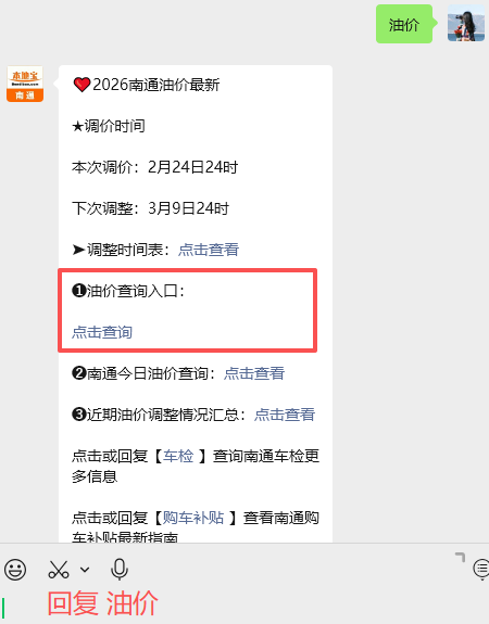 今晚24时，南通油价最新上调！