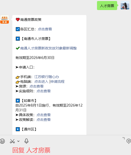 最高150万元！南通如东县城人才房票实施办法发布！