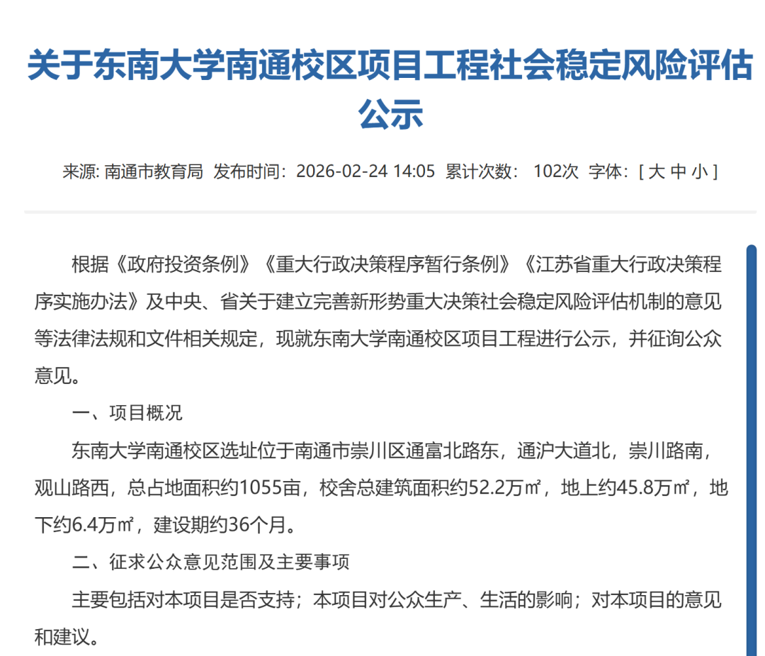 东南大学南通校区，最快3年建成！