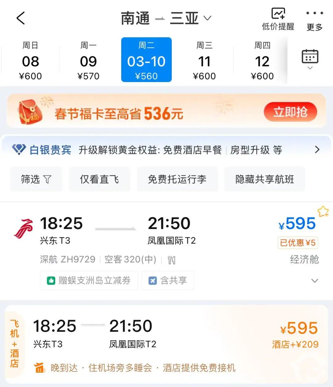 价格大跳水!不少南通人:安排!