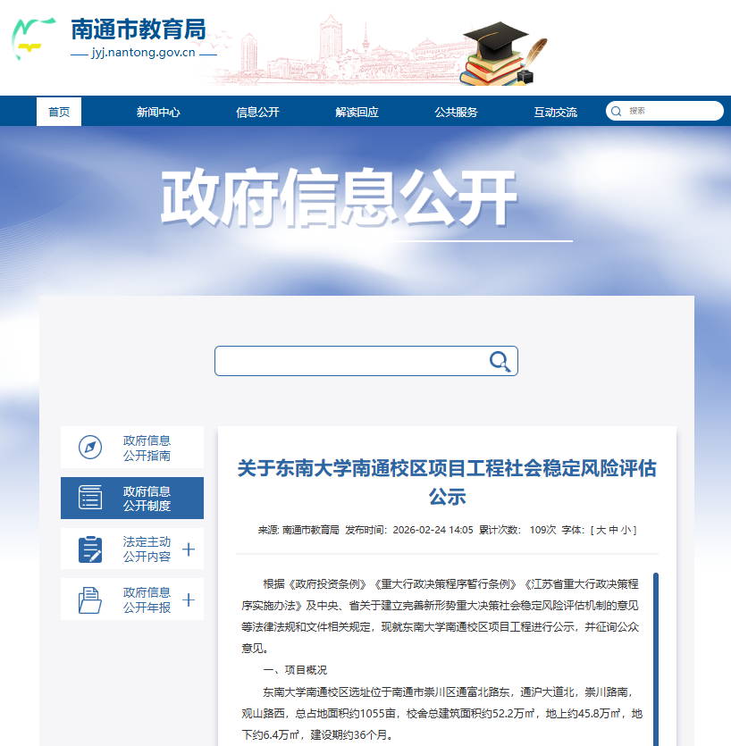 公示！南通将迎第一所985大学