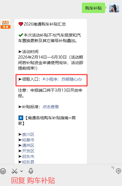 最高补贴5000元！2026南通新一轮购车补贴来啦！
