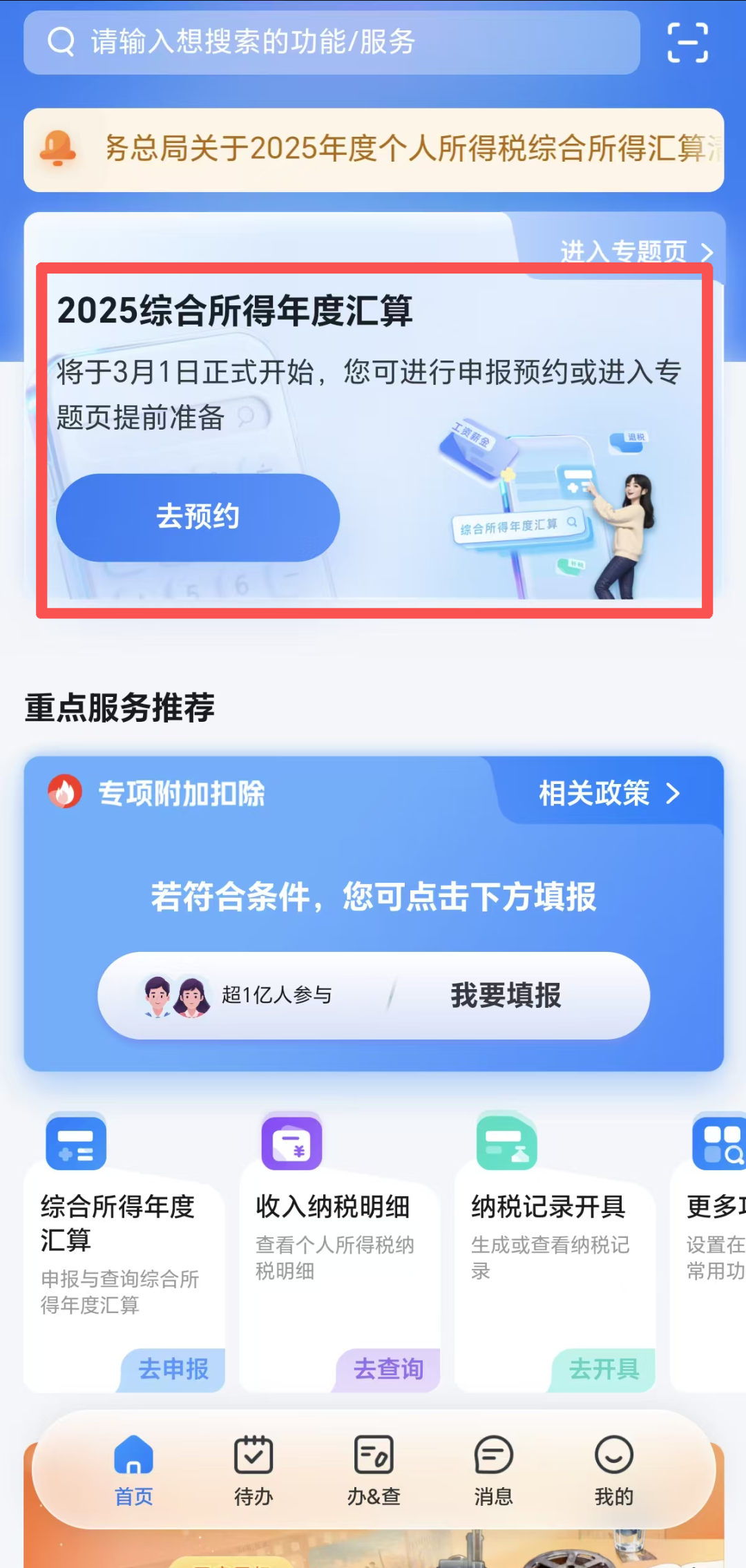 退钱了!2025年度个税退税今起预约!附流程