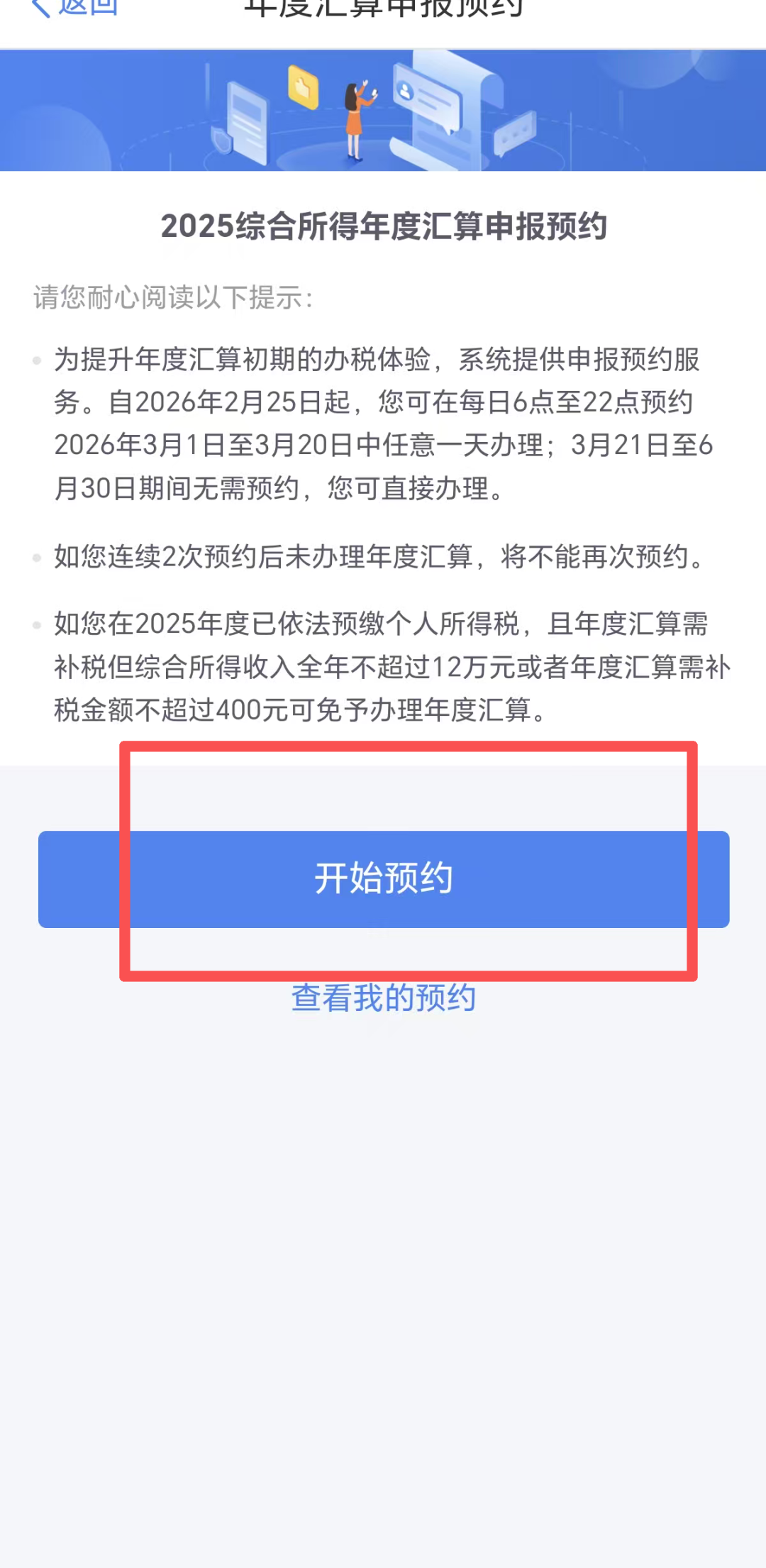 退钱了!2025年度个税退税今起预约!附流程