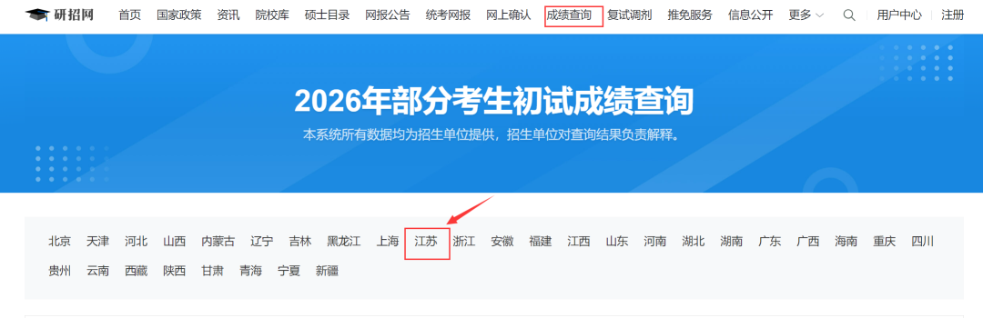 2026考研初试成绩查询流程！附查分入口！