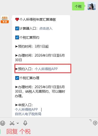 退钱了!2025年度个税退税今起预约!附流程