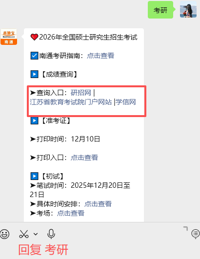 2026考研初试成绩查询流程！附查分入口！