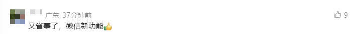 微信有新功能,网友:太方便了!