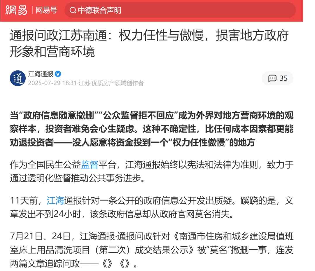 南通住建局信息公开乱象之困：从“穿越式答复”看官僚主义如何侵蚀政府公信力