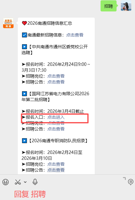2026国网江苏省电力有限公司、南通专职消防队员招聘！
