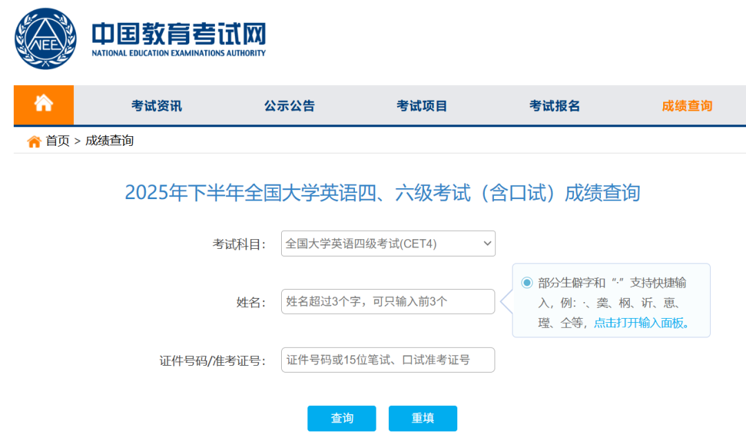 2025下半年四六级考试成绩即将开始查询！附查询入口