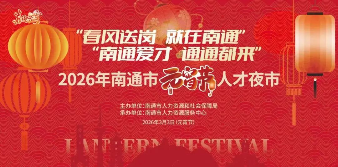 元宵节，南通这里有夜市！