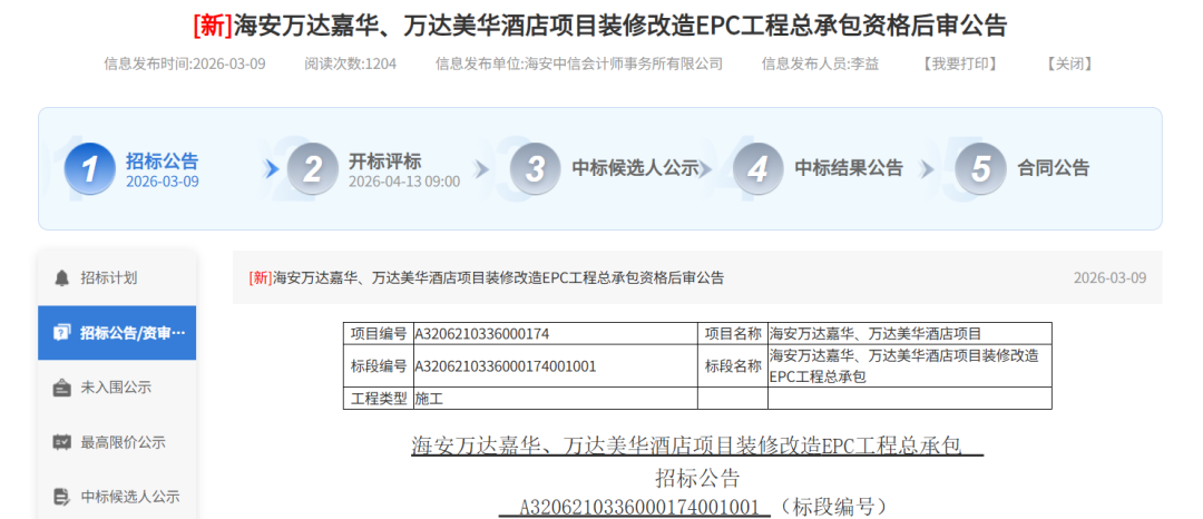 又一家五星级酒店，即将落地南通！