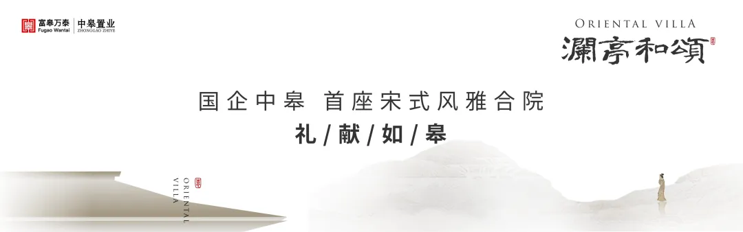 宋式别墅、独门独院、江南园林，收藏价值拉满！