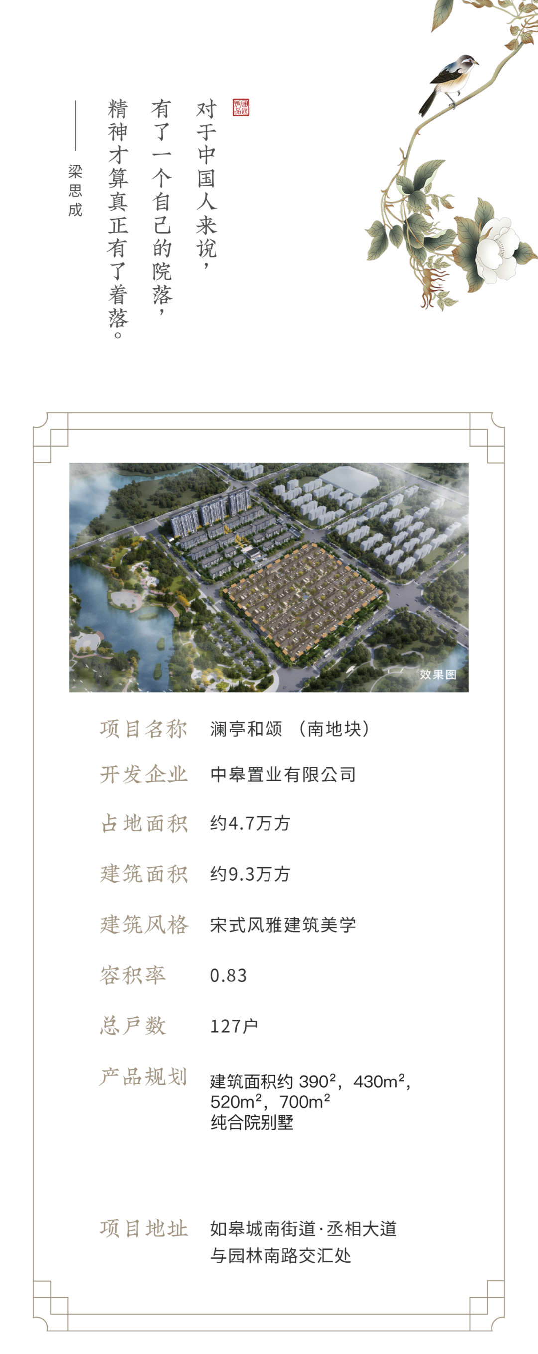 澜亭和颂丨宋式合院 一城仰止