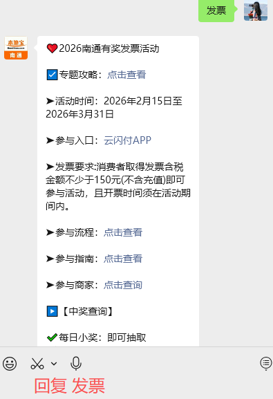 不止南通！全国50城均可参与发票抽奖！活动参与攻略来了→
