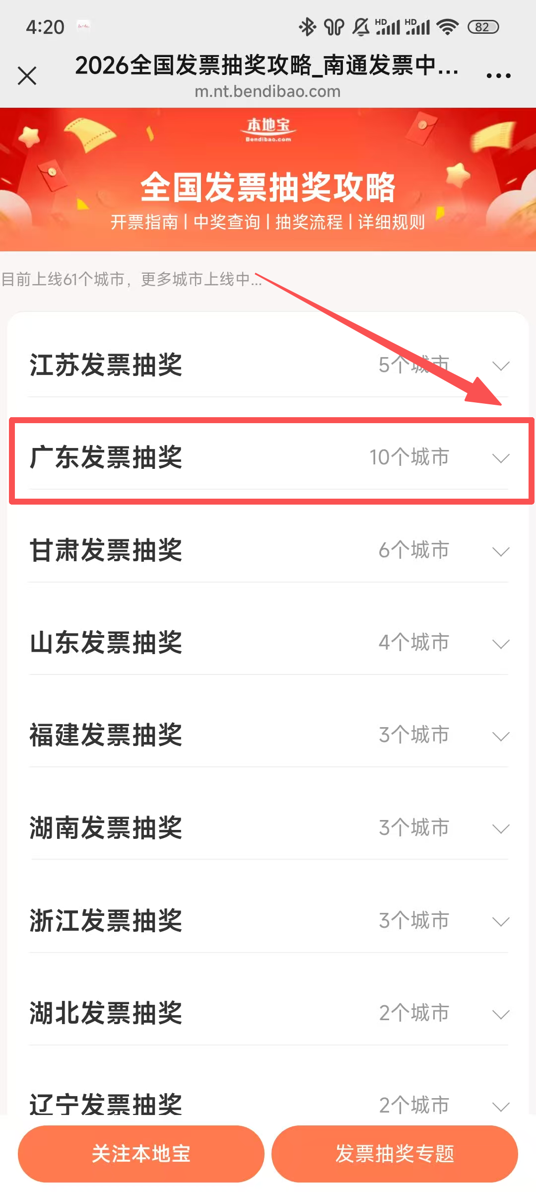 不止南通！全国50城均可参与发票抽奖！活动参与攻略来了→