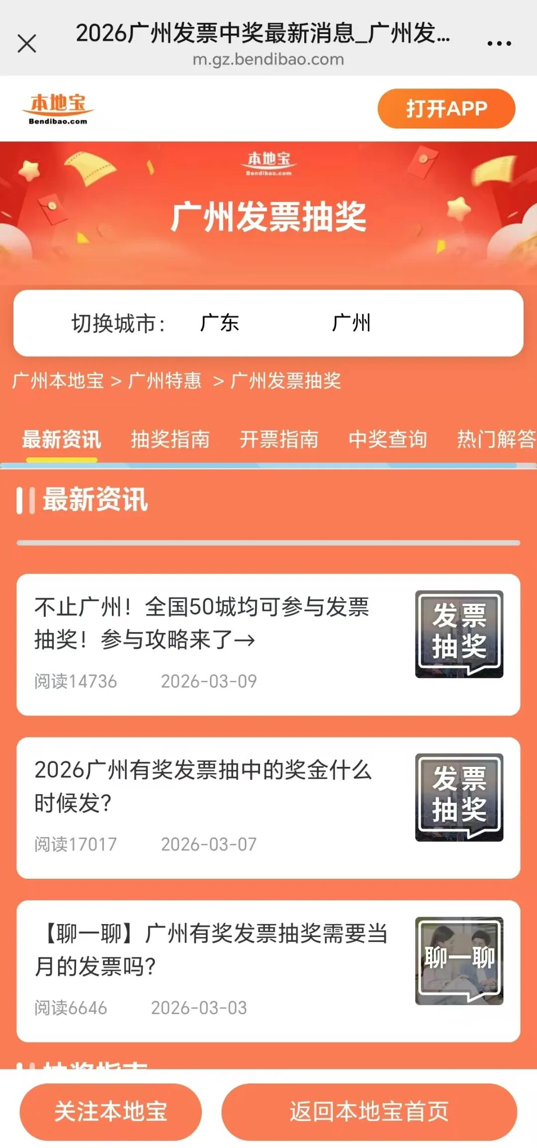 不止南通！全国50城均可参与发票抽奖！活动参与攻略来了→