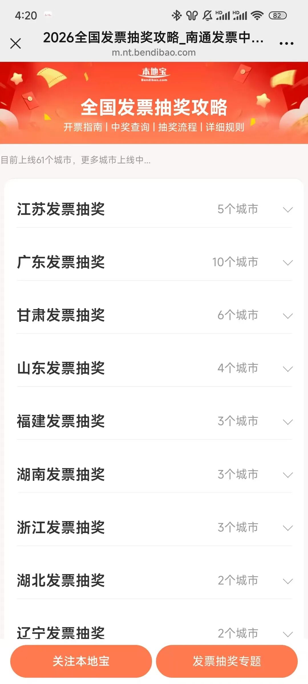 不止南通！全国50城均可参与发票抽奖！活动参与攻略来了→