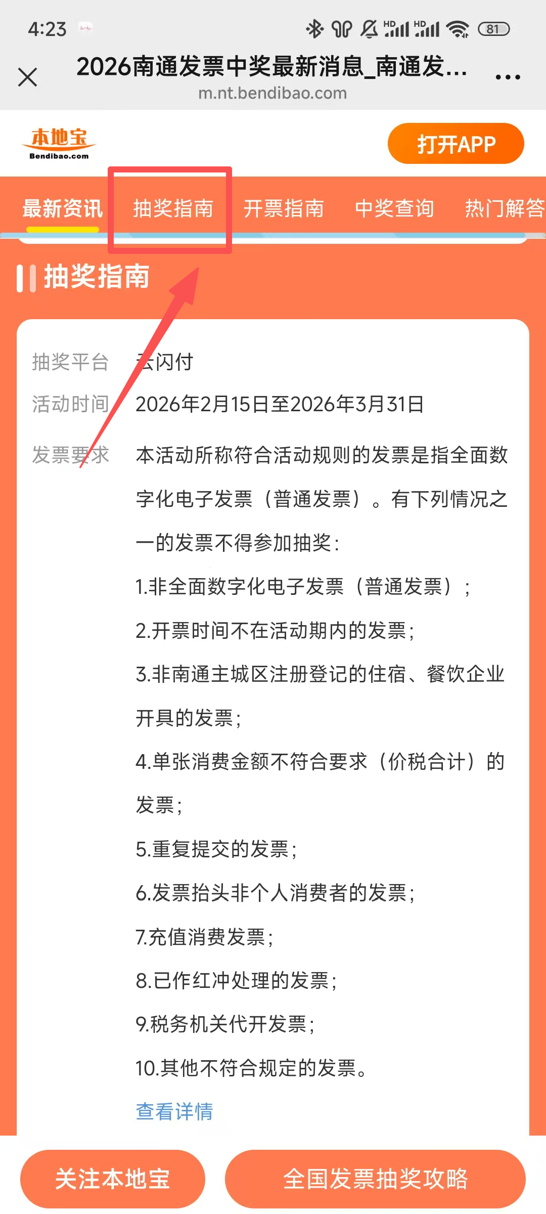 不止南通！全国50城均可参与发票抽奖！活动参与攻略来了→