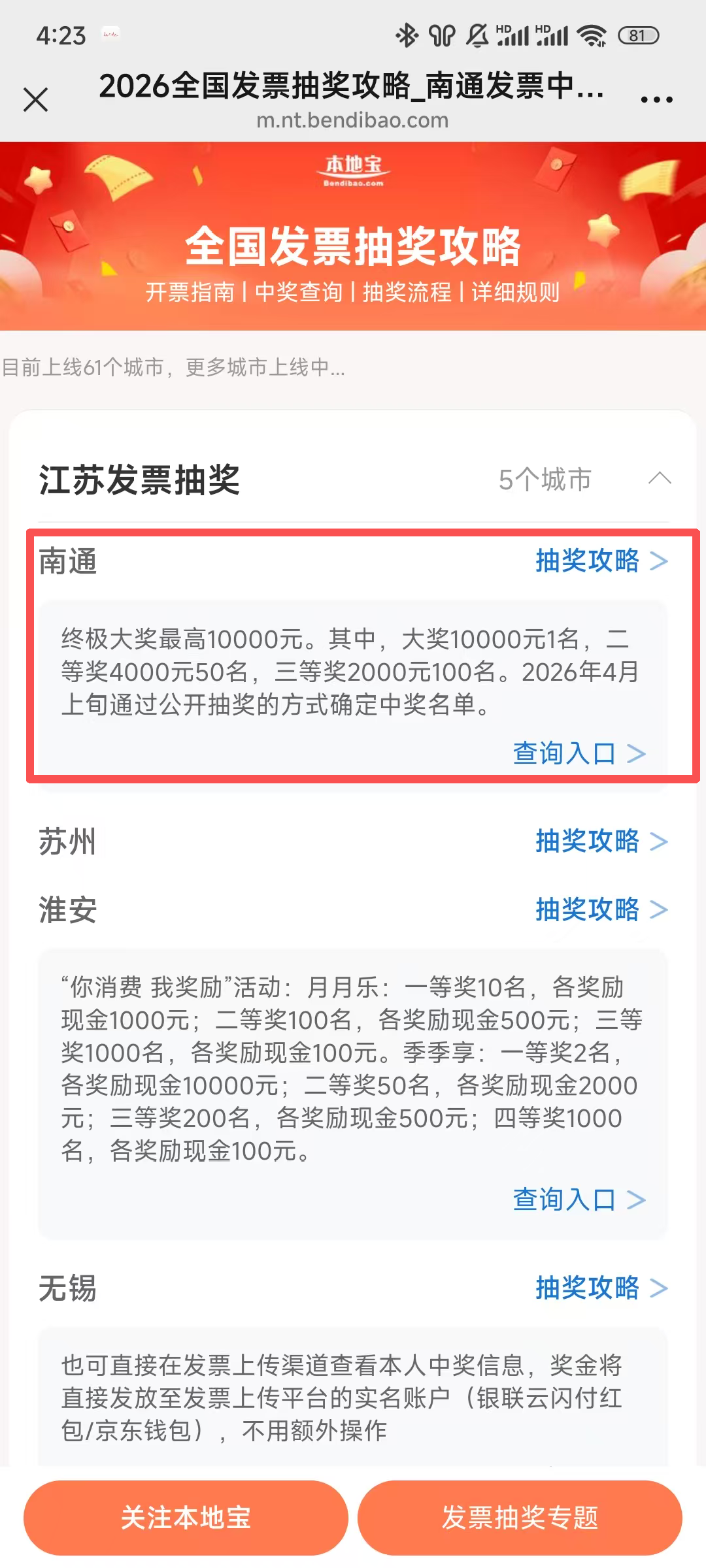 不止南通！全国50城均可参与发票抽奖！活动参与攻略来了→