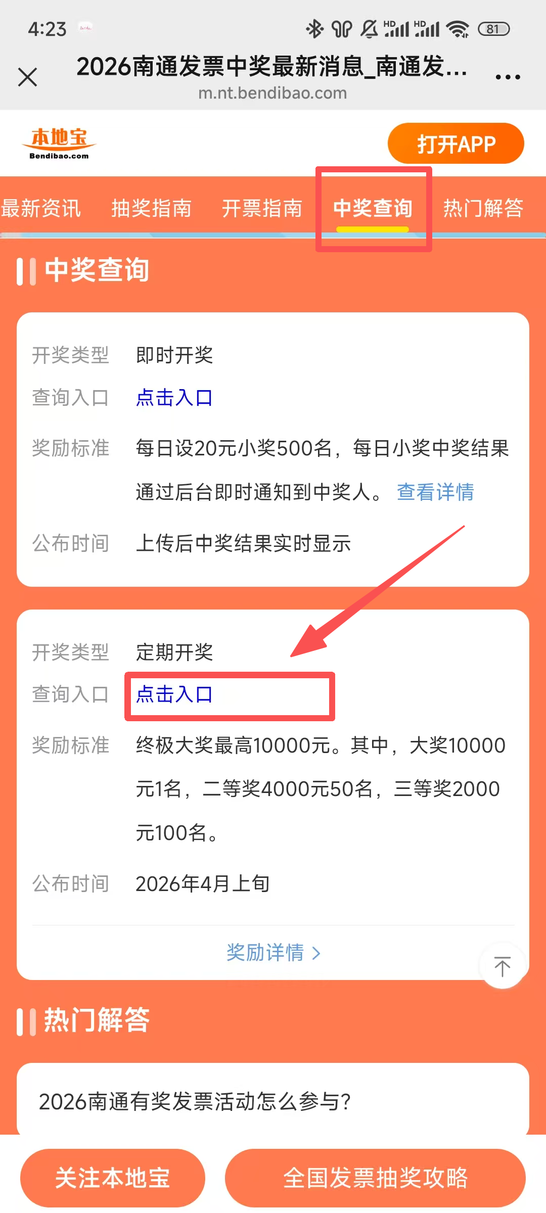 不止南通！全国50城均可参与发票抽奖！活动参与攻略来了→