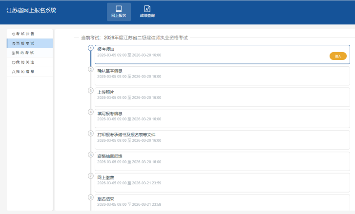 2026年度江苏二级建造师执业资格考试报名中！附入口！