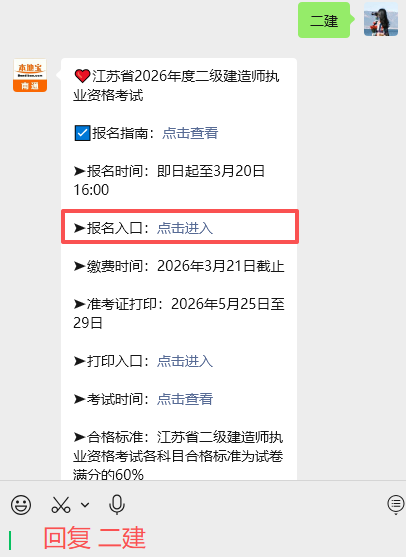 2026年度江苏二级建造师执业资格考试报名中！附入口！