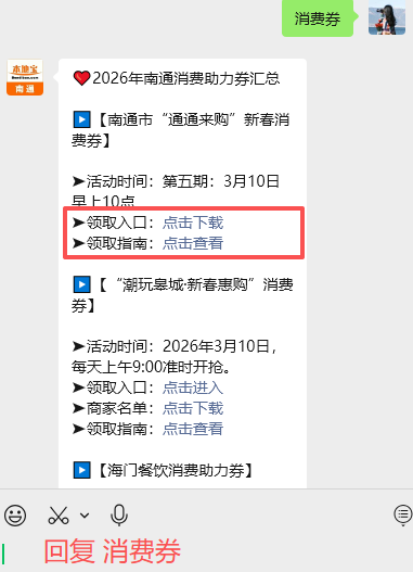 满50立减20，南通第五期消费券即将开抢！