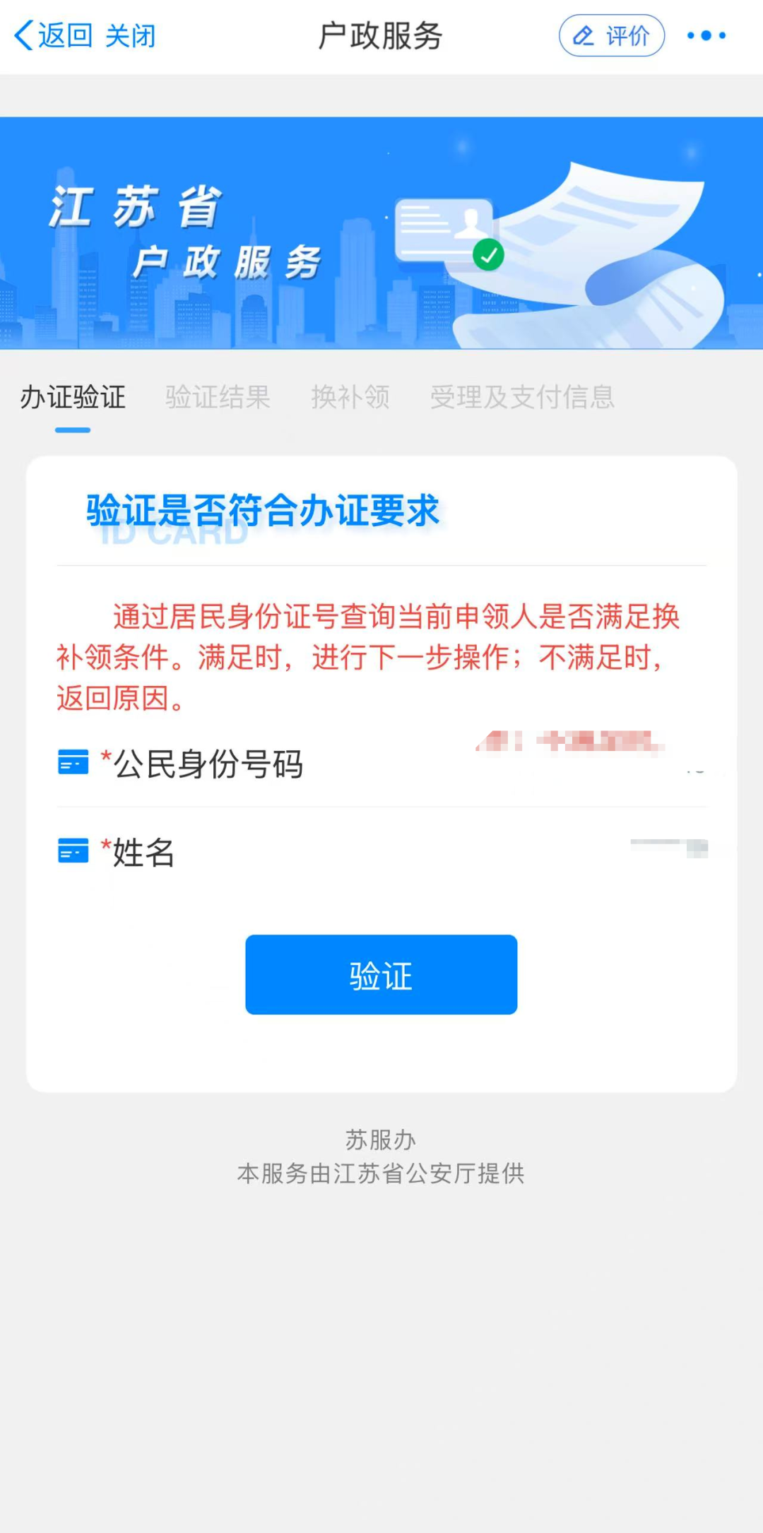 关注！南通居民身份证换证指南~