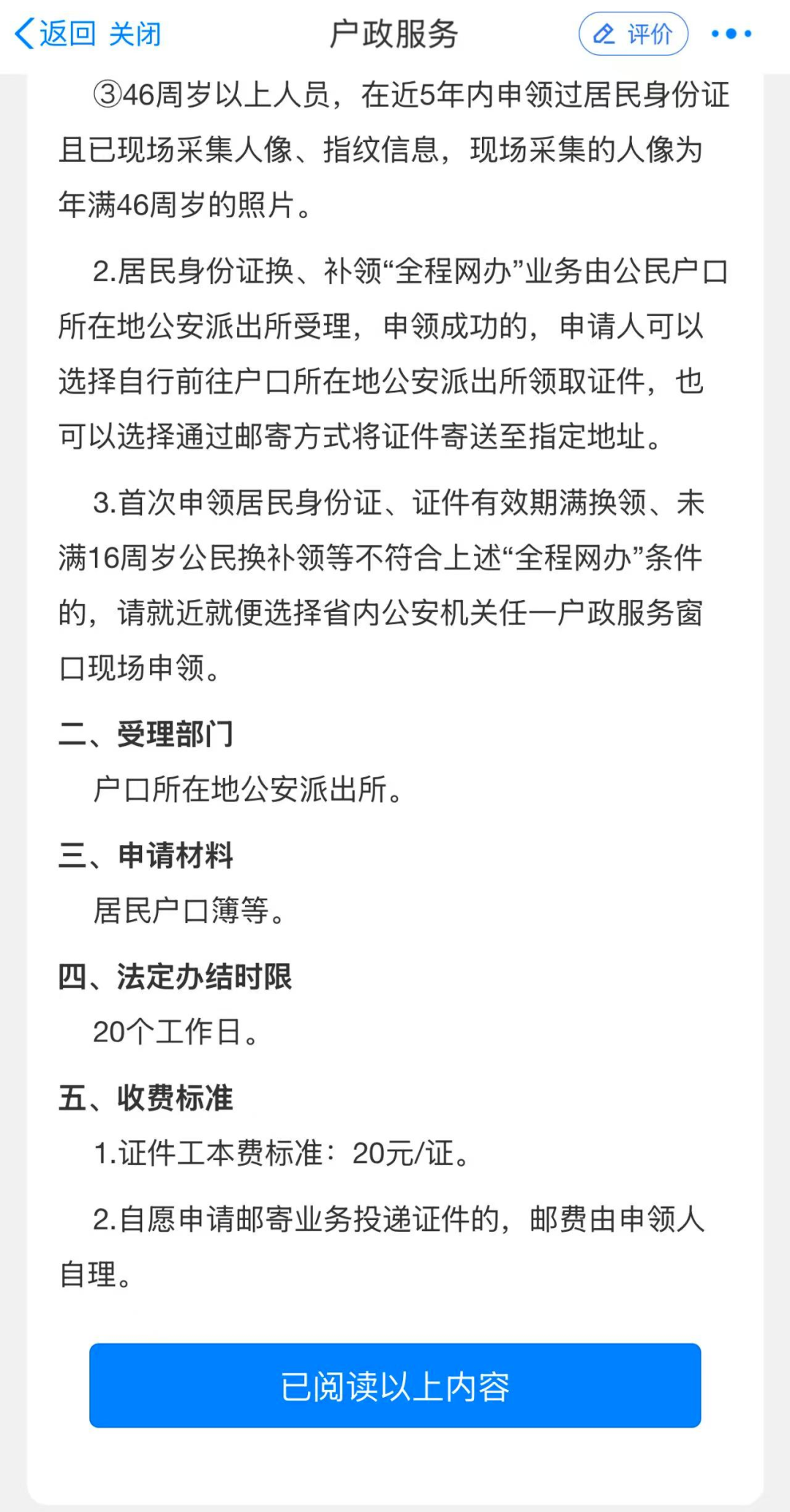 关注！南通居民身份证换证指南~