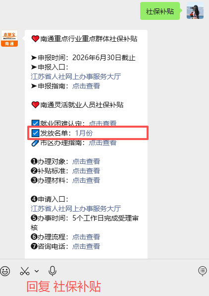 关注！2026年1月南通市区灵活就业社会保险补贴名单公示！