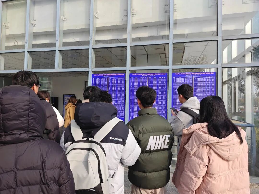 我市2026年上半年中小学教师资格考试（笔试）顺利平稳结束