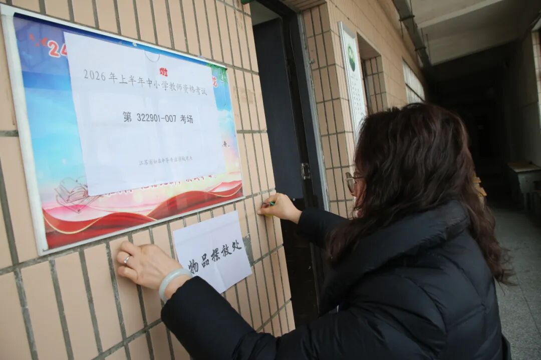 我市2026年上半年中小学教师资格考试（笔试）顺利平稳结束