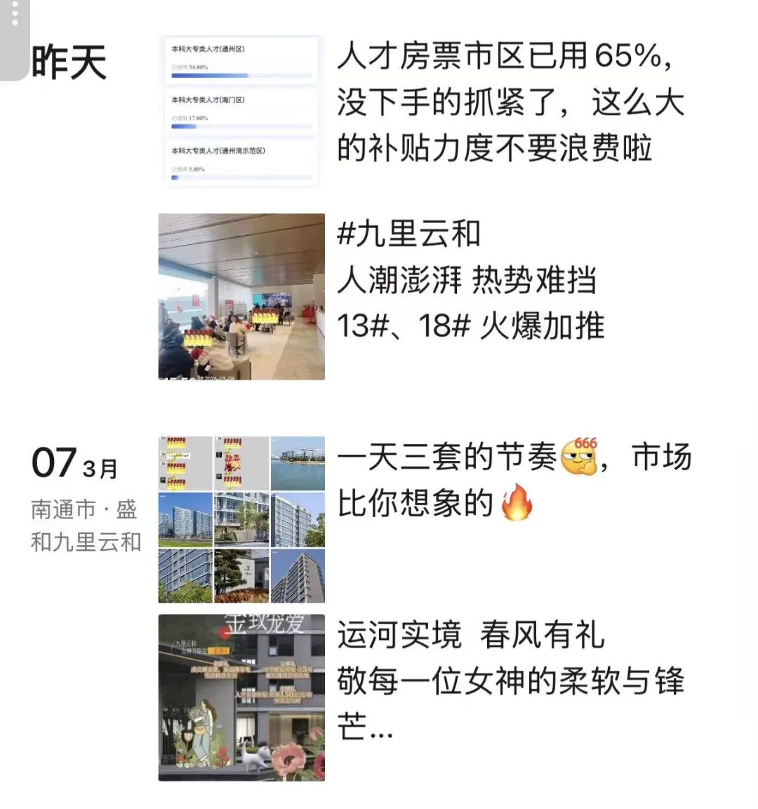 这个周末，南通至少卖了330套房子！