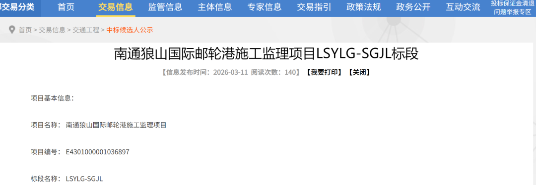 利好！南通狼山国际邮轮港，重要一步！