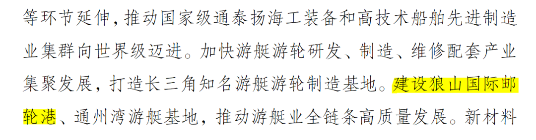 利好！南通狼山国际邮轮港，重要一步！
