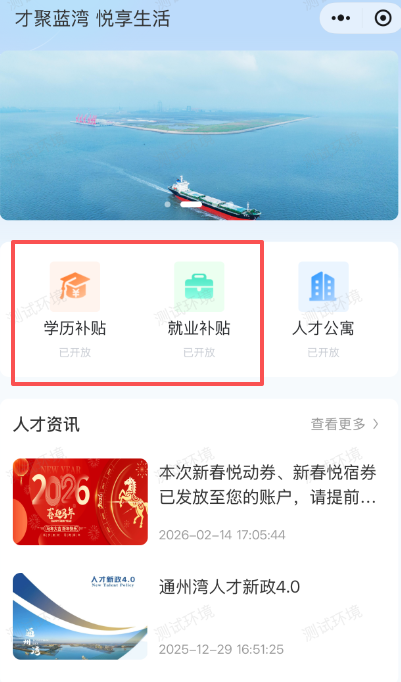 南通通州湾人才补贴申报开始啦！大专生、本科生、硕博都可申领！