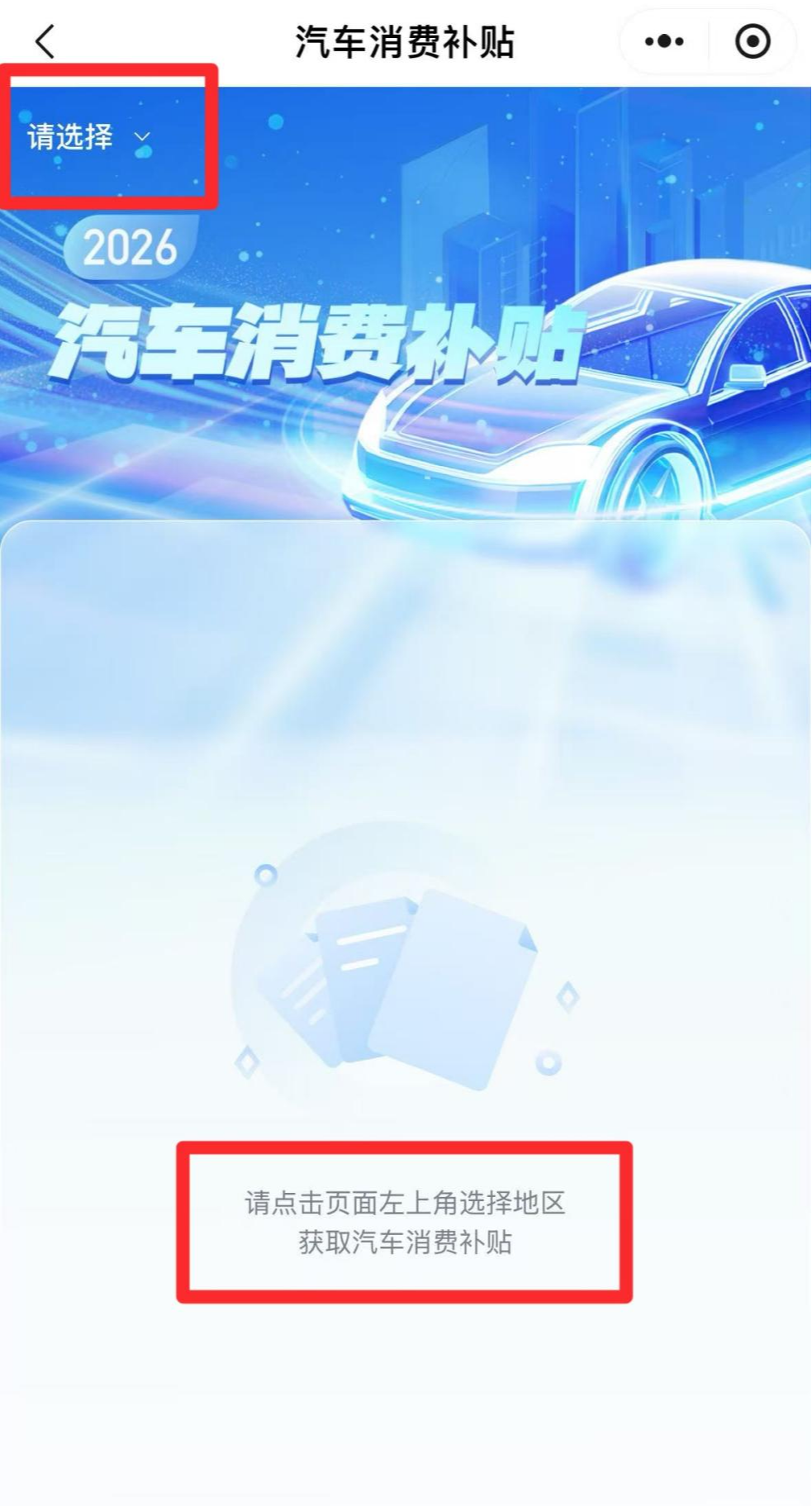 2026年南通汽车焕新促消费补贴申请明天开放！