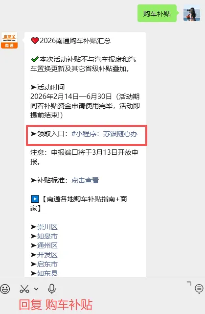 2026年南通汽车焕新促消费补贴申请明天开放！