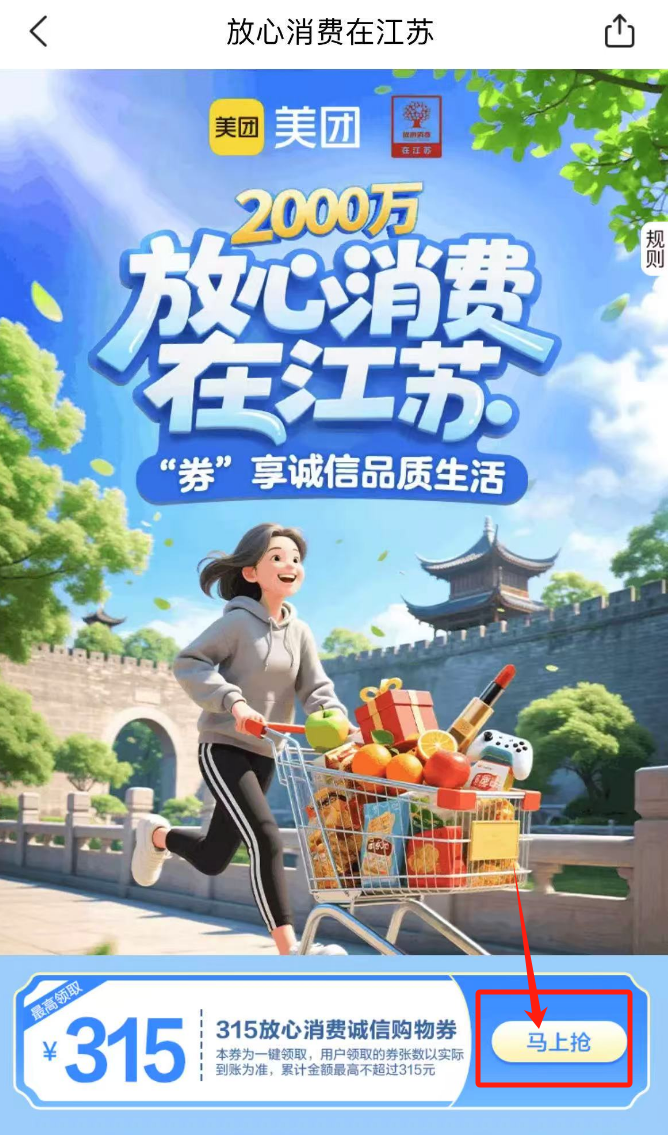 江苏发放2000万元线上消费补贴！还有南通新一期消费券即将开抢！