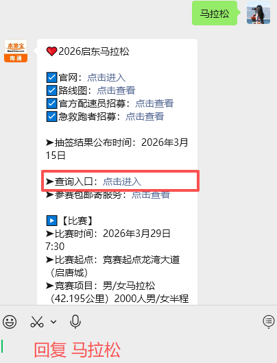 2026启东马拉松报名抽签结果可查！附入口→